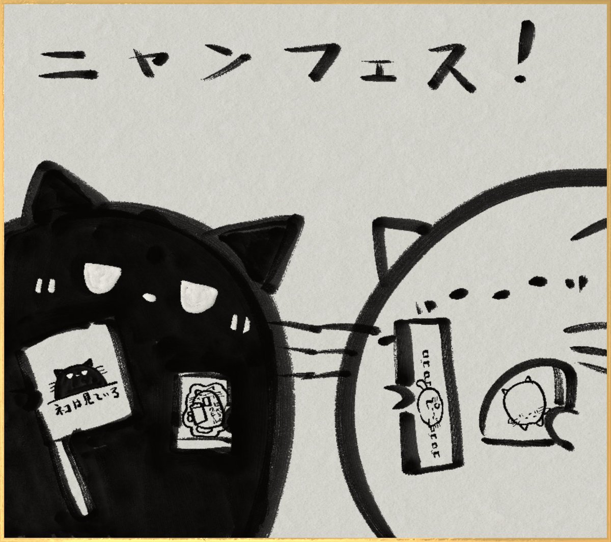 ninjinmaru's tweet photo. #ニャンフェス19 #Honkun
#ZenBrush3
『ホンクンのネコ』さんのブースをiPadでずっとスケッチしていた娘に、幽波紋の追記とイラストのプレゼントをいただきました。まさかのコラボに家に着くまでずっとニヤニヤしっぱなしでした。 https://t.co/li1sVktpzo