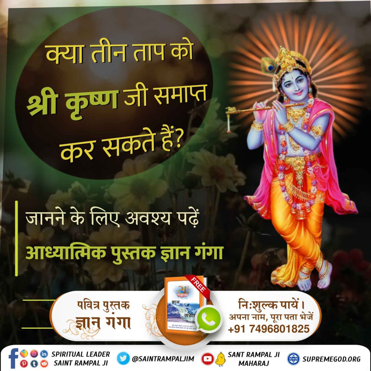 #SantRampalJiMaharaj #GodNightSunday क्या तीन ताप को श्री कृष्ण जी समाप्त कर सकते हैं❓️ अधिक जानकारी के लिए ⤵️⤵️ Sant Rampal Ji Maharaj Yotube Channel पर visit करें🖥