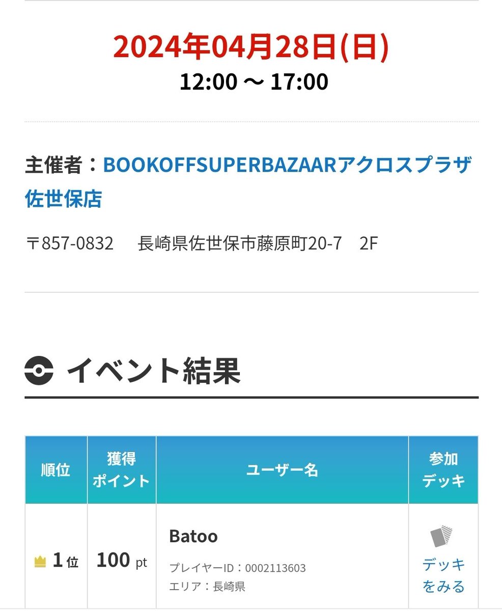 cbatoo's tweet photo. シティリーグ佐世保ブックオフ

使用　ルギア

1戦目　ルギア　勝
2戦目　リザ　負
3戦目　リザ　勝
4戦目　ロスト　勝
5戦目　ルギア　勝
6戦目　サフゴ　勝

トナメ
1戦目　ドラパ　勝
準決　ロスト　勝
決勝　ドラパ　勝

優勝！
↓コメに続く

#ポケカ
#シティリーグ https://t.co/XcBdcwFJua