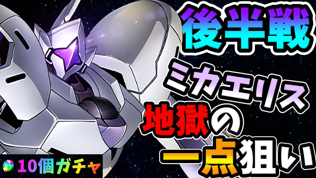 hathimitsuRemon's tweet photo. 後半戦UPしました！
みんな見ていって！！

【ガンダムガチャ】さぁ、ミカエリス一点狙いのお時間です！！【パズドラ】
https://t.co/mt7Z9FxiuZ

#パズドラ #ガンダムコラボ #ユニコーンガンダム #ゴッドガンダム #ジャスティスガンダム https://t.co/YsxcEzNhnc