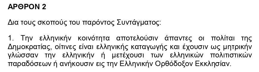 Οι κίβδηλοι όροι ❌ “κυπριακός” πολιτισμός ή 
❌ “ελληνοκυπριακή” ή ❌“κυπριακή” γλώσσα, εκτός από νόθα παιδιά του Αγγλικού ιμπεριαλισμού και του δωσιλογισμού στα χρόνια της Αγγλικής κατοχής, είναι και αντισυνταγματικοί.

#Κύπρος #Cyprus #Greeks