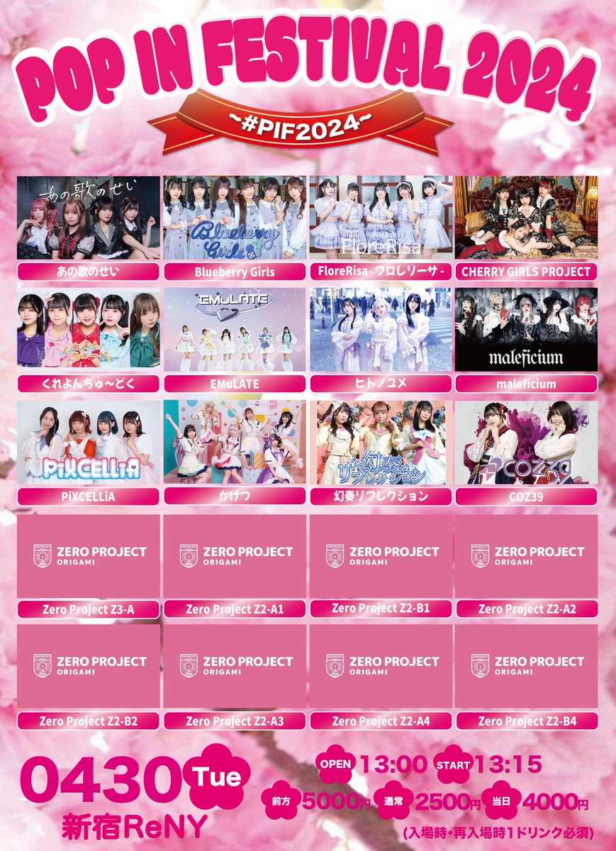 ✨情報解禁✨

『POP IN FESTIVAL 2024~ #PIF2024 ~』

🗓4/30(火)
📍新宿ReNY
⏰OPEN 12:00
⏰START  12:20
🎫tiget.net/events/317271
出演:Z3-A

#Z3A_0430