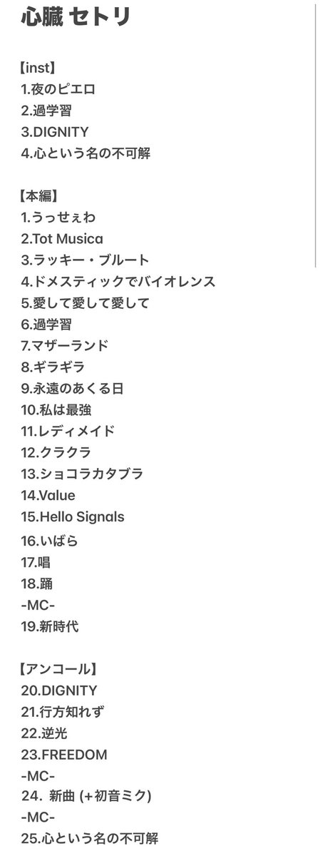 アルステイク セトリ アルステイク | ライブ・セットリスト情報サービス【LiveFans(ライブ