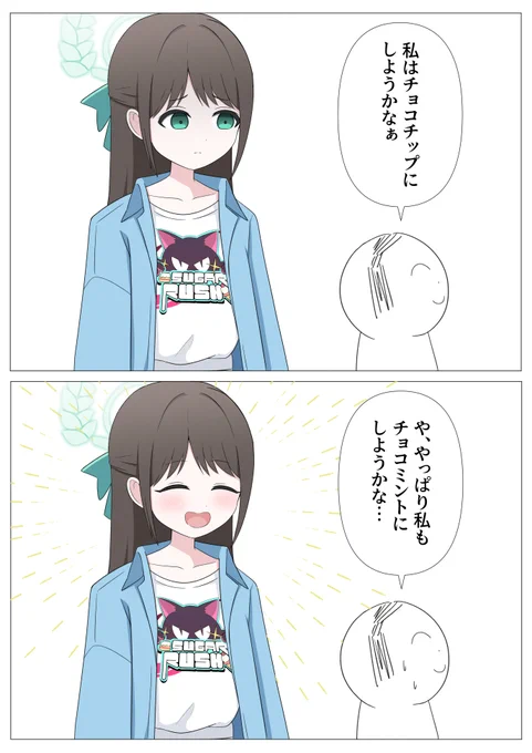 アイリの曇り顔すき
アイリの笑顔もすき 