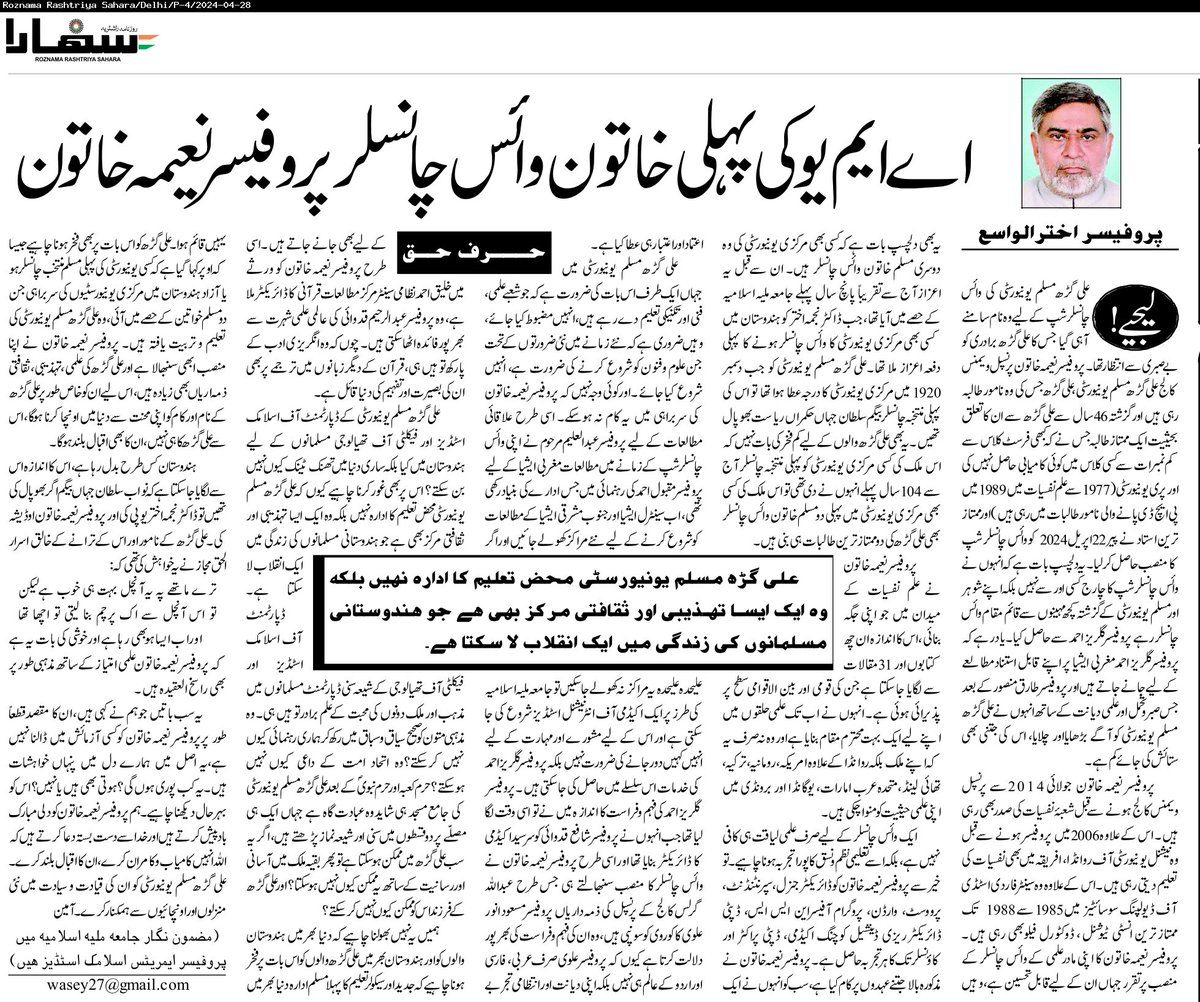 PROF. AKHTARUL Wasey tweet media