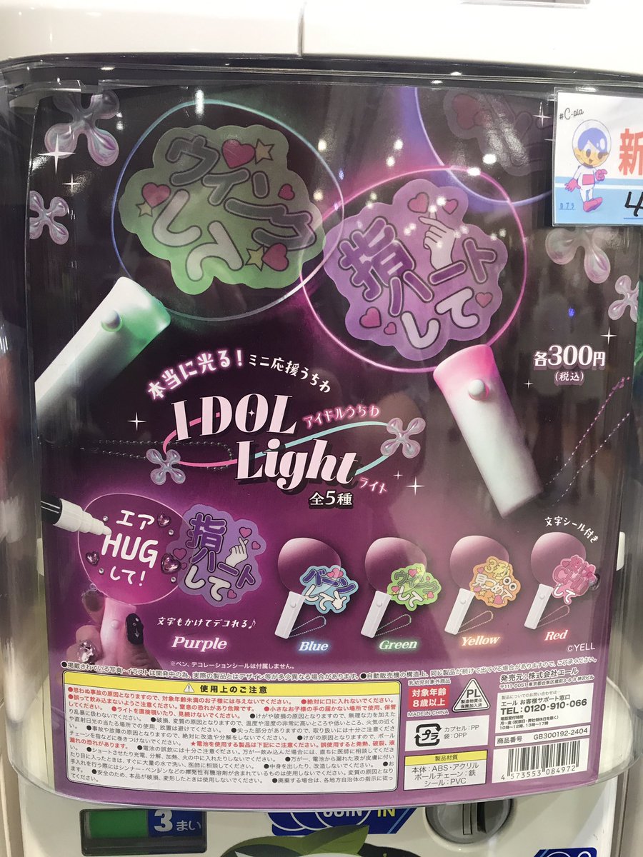 cplabivi's tweet photo. ✨本日の入荷情報①✨

📌 デコ絵文字アクリルカラビナ

📌 サウナサインチャーム昭和ロマンシリーズ

📌 クリアまぁじゃん牌 3マスコット

📌 アイドルうちわライト

#シープラ
#カプセルトイ
#Bivi https://t.co/FXJBCZLt6C