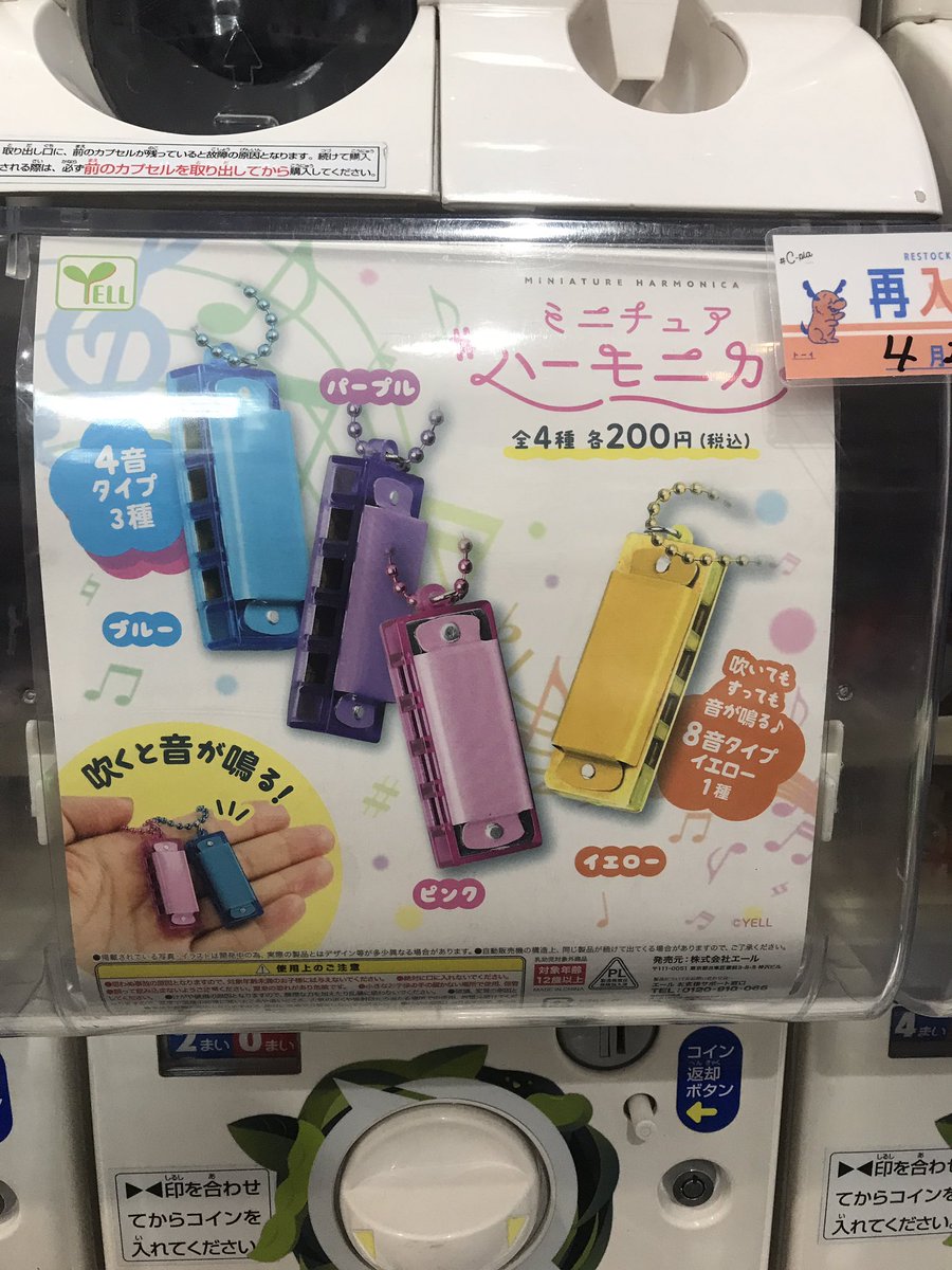 cplabivi's tweet photo. ✨本日の再入荷情報✨

📌 ミニチュアハーモニカ

📌 パムとタルトのふわふわぬいぐるみ 2

ご来店お待ちしております✨✨🥳

#シープラ
#カプセルトイ
#Bivi https://t.co/b6cYgYJ4mm