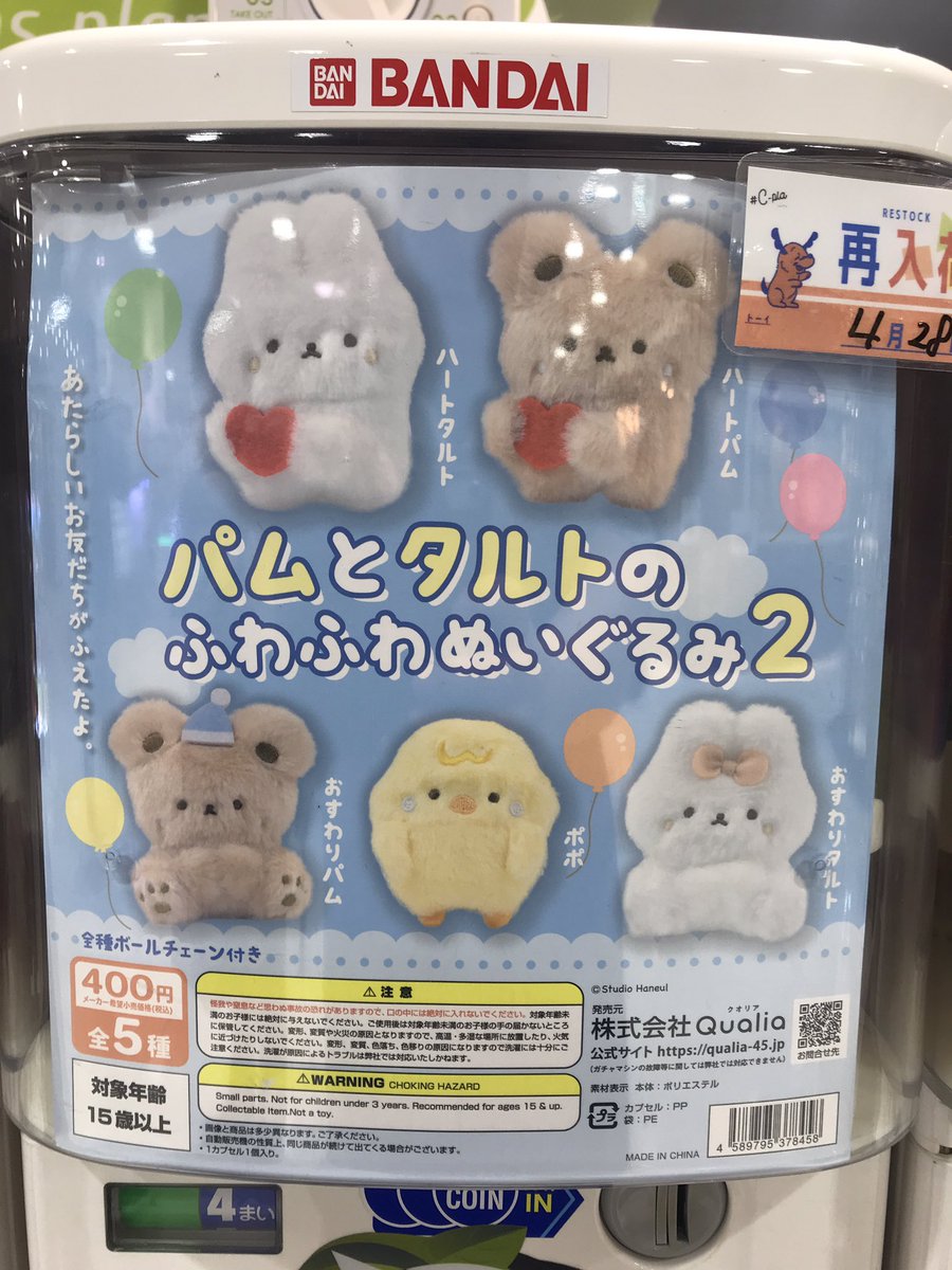 cplabivi's tweet photo. ✨本日の再入荷情報✨

📌 ミニチュアハーモニカ

📌 パムとタルトのふわふわぬいぐるみ 2

ご来店お待ちしております✨✨🥳

#シープラ
#カプセルトイ
#Bivi https://t.co/b6cYgYJ4mm