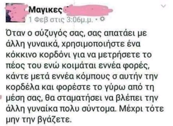 Από τα άπαντα του κερατά!