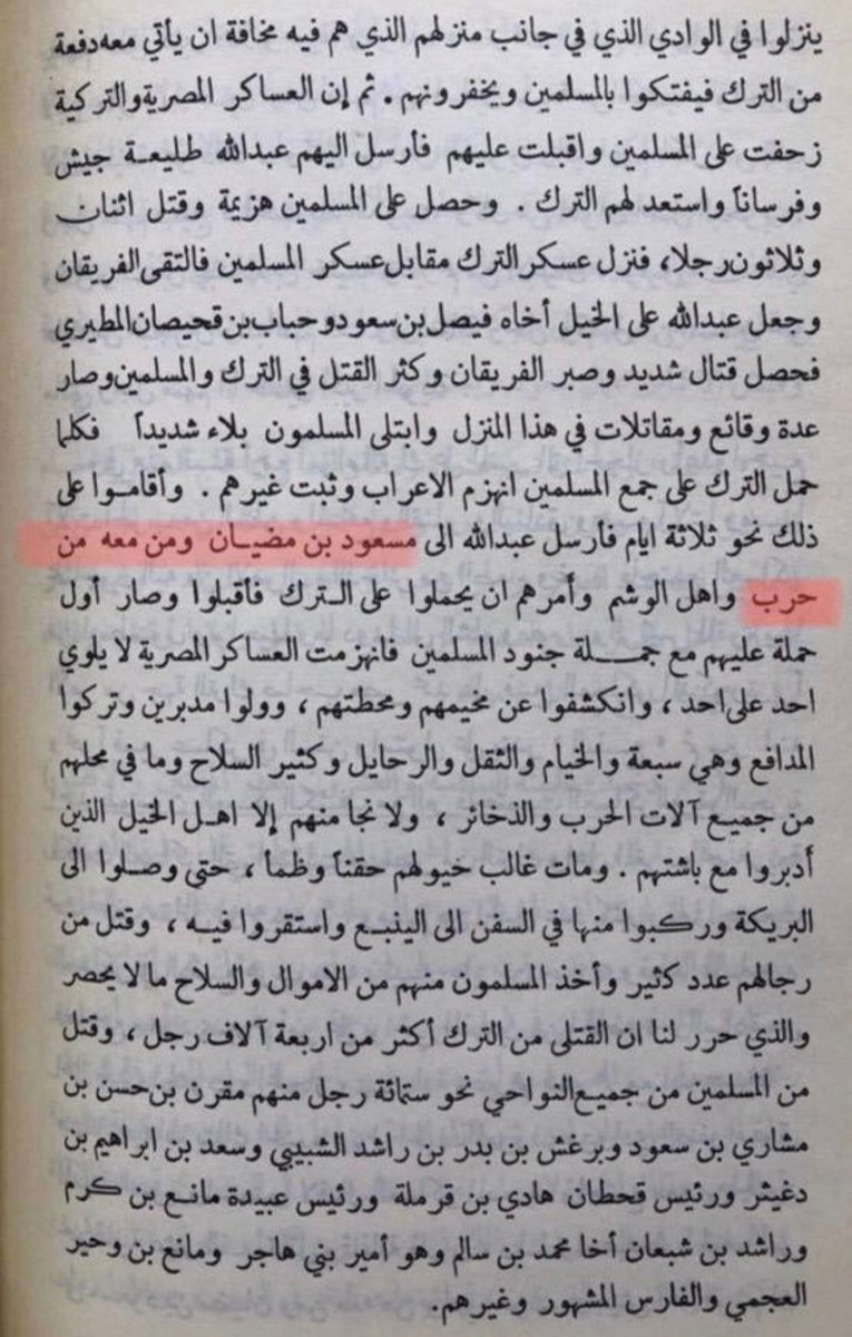 wlyd435387's tweet photo. دور الشيخ : مسعود ابن مضيان الحربي 

 ومن معه من قبيلة #حرب⁩ في معركة وادي الصفراء الحاسمة و التي أنتصرت بها قوات الدولة السعودية الأولى على القوات التركية https://t.co/VojpB8JPoK