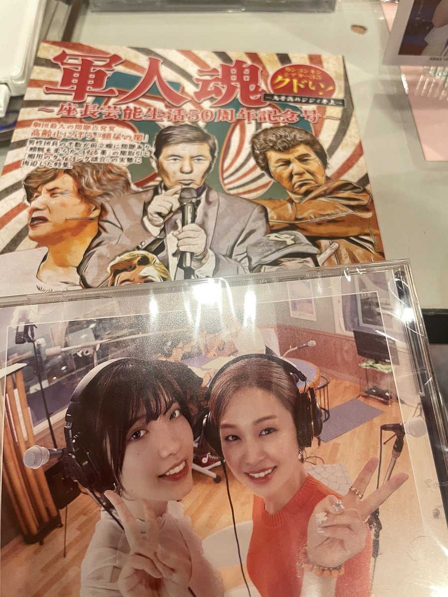 NACOUDA78MHz's tweet photo. サイン入り本とかあるのー。
いいねー。
あと　#カンコンキンシアター の
#軍人魂
芸能生活50周年バージョンで
インタビューがヤバ。

#NACOUDA CDも発売中 https://t.co/aVBoSr5Q6b