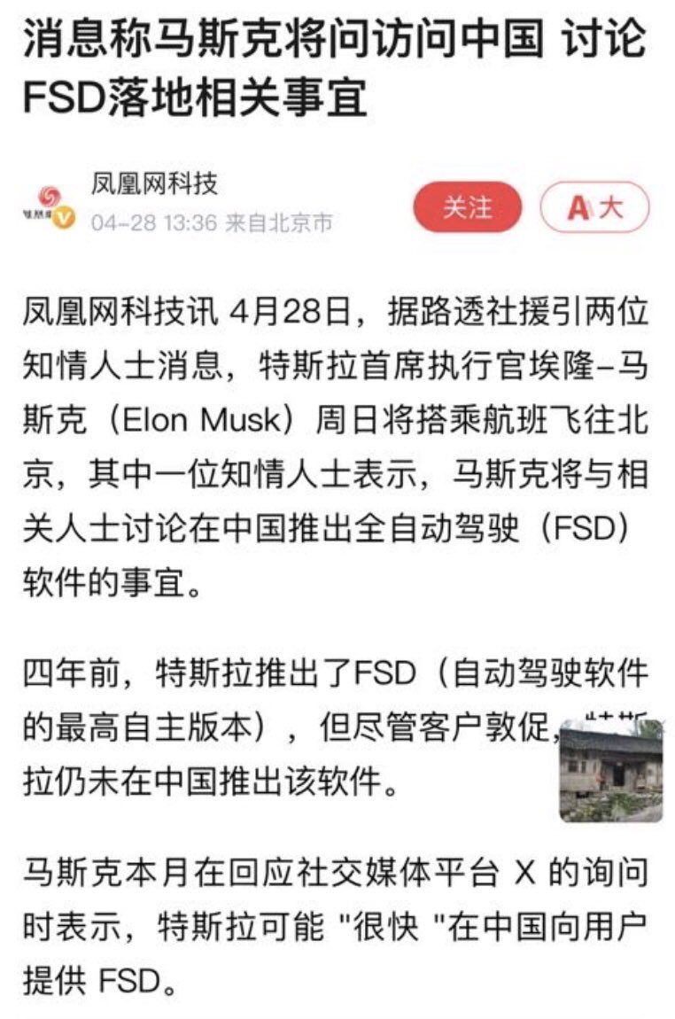 Chinese media say @elonmusk plane arrives in Beijing Sunday, say he is expected to show at Beijing Auto Show Monday (tho @Tesla has no booth). ishare.ifeng.com/c/s/v002c9NO1H… @Reuters reports $TSLA chief to talk with #China officials on rollout of full-self driving in China and get…