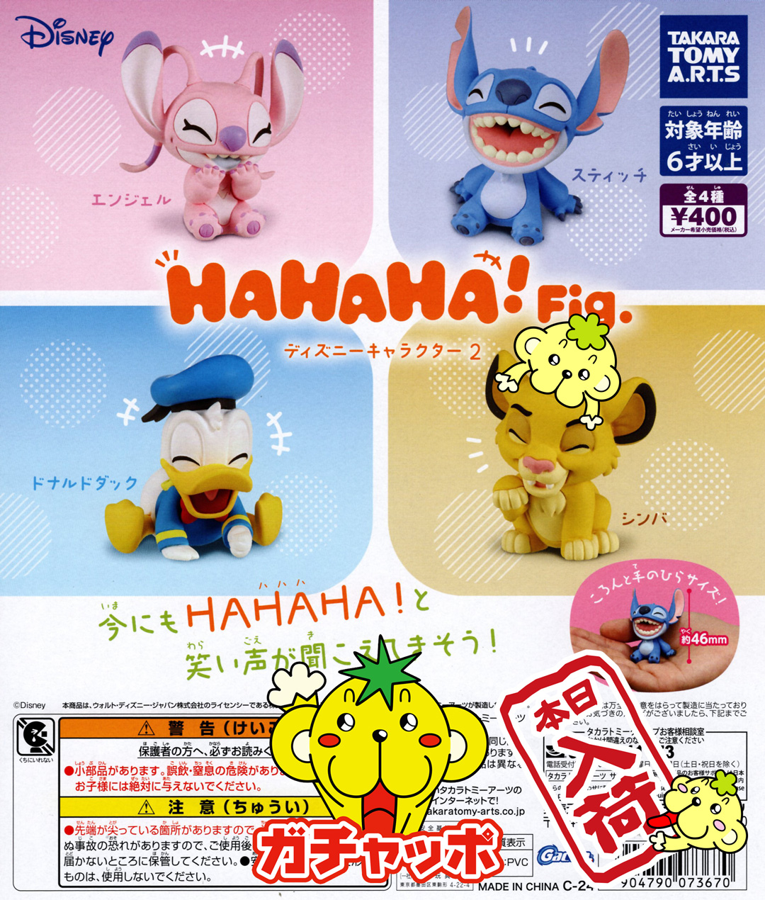ディズニー スティッチ トロピカルデザート 8種類 （スティッチ