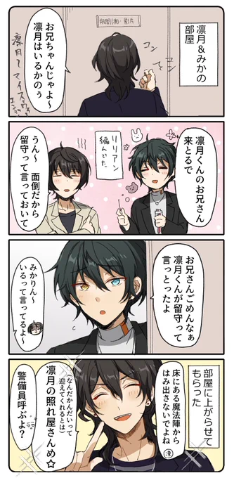 前に兄者を追い出そうとする同室漫画描いたことあったの思い出した。同室かわいいね(ガチャスト読んだ) 
