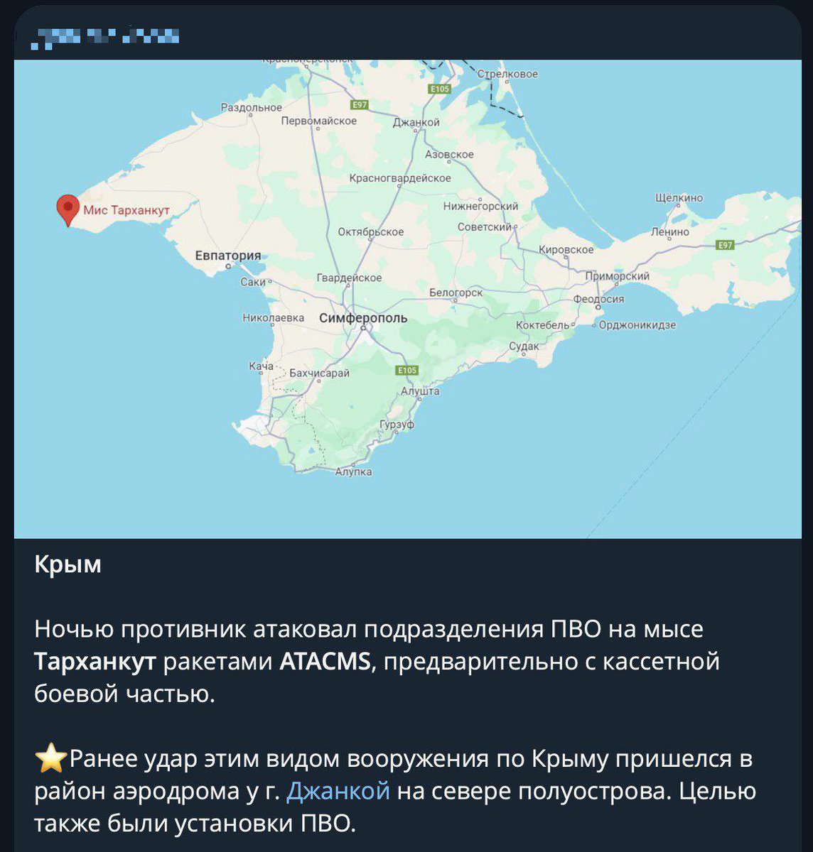 ⚡️The 🇺🇦ATACMS missile attacked the location of the 🇷🇺Russian air defense unit in Tarkhankut in Crimea, - Russian media. Earlier, the Ministry of Defense of the Russian Federation announced that 17 drones had been shot down and that the ATACMS attack had been repelled that…