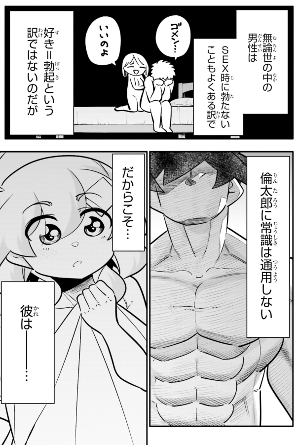 「勃起しない=その人のことを好きじゃない」という話2/5 