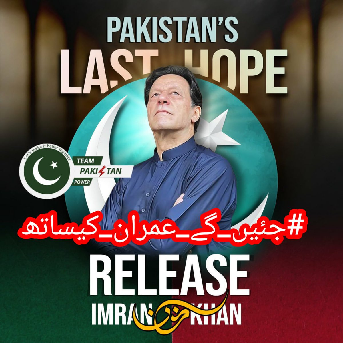 #جئیں_گے_عمران_کیساتھ Our Holy prophet Muhammad pbuh negotiated with Quresh for betterment of Islam & Muslims.. Today if Imran Khan is ready to negotiate with establishment for betterment of Pakistan, I see no harm.. @TeamPakPower @powerofjutt @ABilal_786 @11ain_a @qursum12