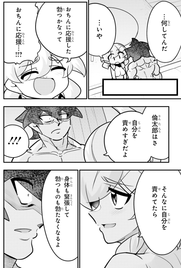 「勃起しない=その人のことを好きじゃない」という話4/5 