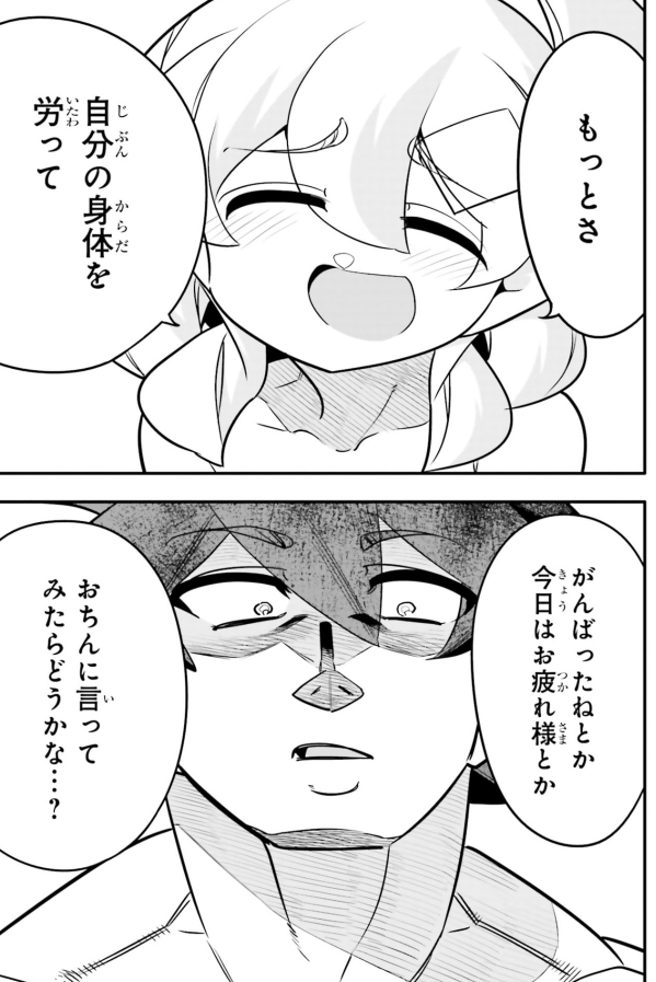 「勃起しない=その人のことを好きじゃない」という話4/5 