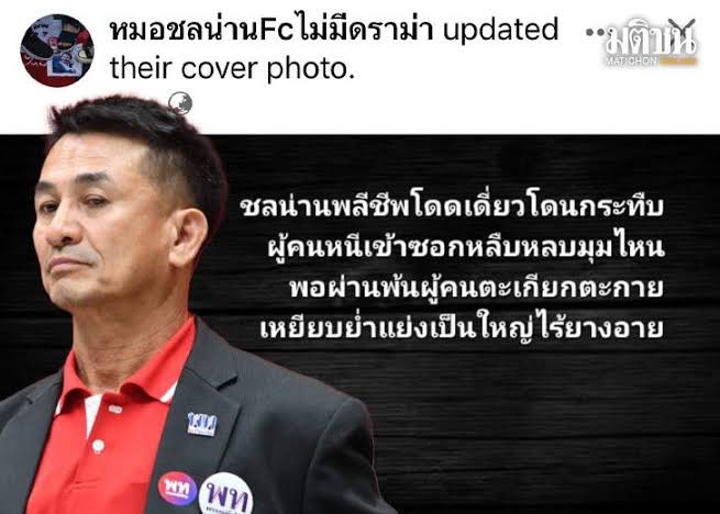 SleeplessBKK's tweet photo. เข้าใจเลยว่าชลน่านกับ FC จะรู้สึกยังไงที่เศรษฐาซึ่งไม่มีความเชื่อมโยงอะไรเลยกับพรรคเพื่อไทย แต่สั่งปลดชลน่านอดีตหัวหน้าพรรคได้โดยนายใหญ่ไม่คัดค้าน
ตอนเลือกตั้ง นายเซลส์แมนกับความนิยมแค่ 6% ทำให้พรรคแพ้เลือกตั้งเป็นครั้งแรกในประวัติศาสตร์ แต่ตัวเองกลับนั่งหล่อๆ รอขึ้นเป็นนายกโดยที่ลูกหม้อของพรรคอย่างชลน่านต้องออกรับหน้ายอมโดนคนด่าแทนนายเซลส์แมน แต่ท้ายที่สุด นายใหญ่ก็ยังไม่เห็นความเสียสละทุ่มเทของชลน่าน ยอมให้เศรษฐาปลดออกจนได้
