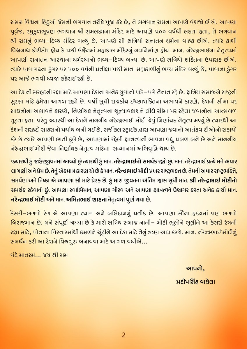 ક્ષત્રિય સમાજને મારી વિનમ્ર અપીલ...