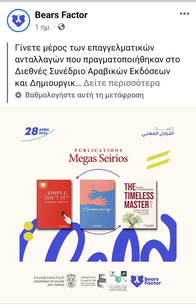 ServersSociety's tweet photo. #ΕΚΔΟΣΕΙΣΜΕΓΑΣΣΕΙΡΙΟΣ - #MEGASSEIRIOSPUBLICATIONS
Aπό τους διοργανωτές του #InternationalCongressofArabicPublishingandCreativeIndustries
#CongressPCI #BearsFactor
#AbuDhabi #ArabicLanguageCenter
https://t.co/RQxU8WpDpE https://t.co/6BmrezGSbz