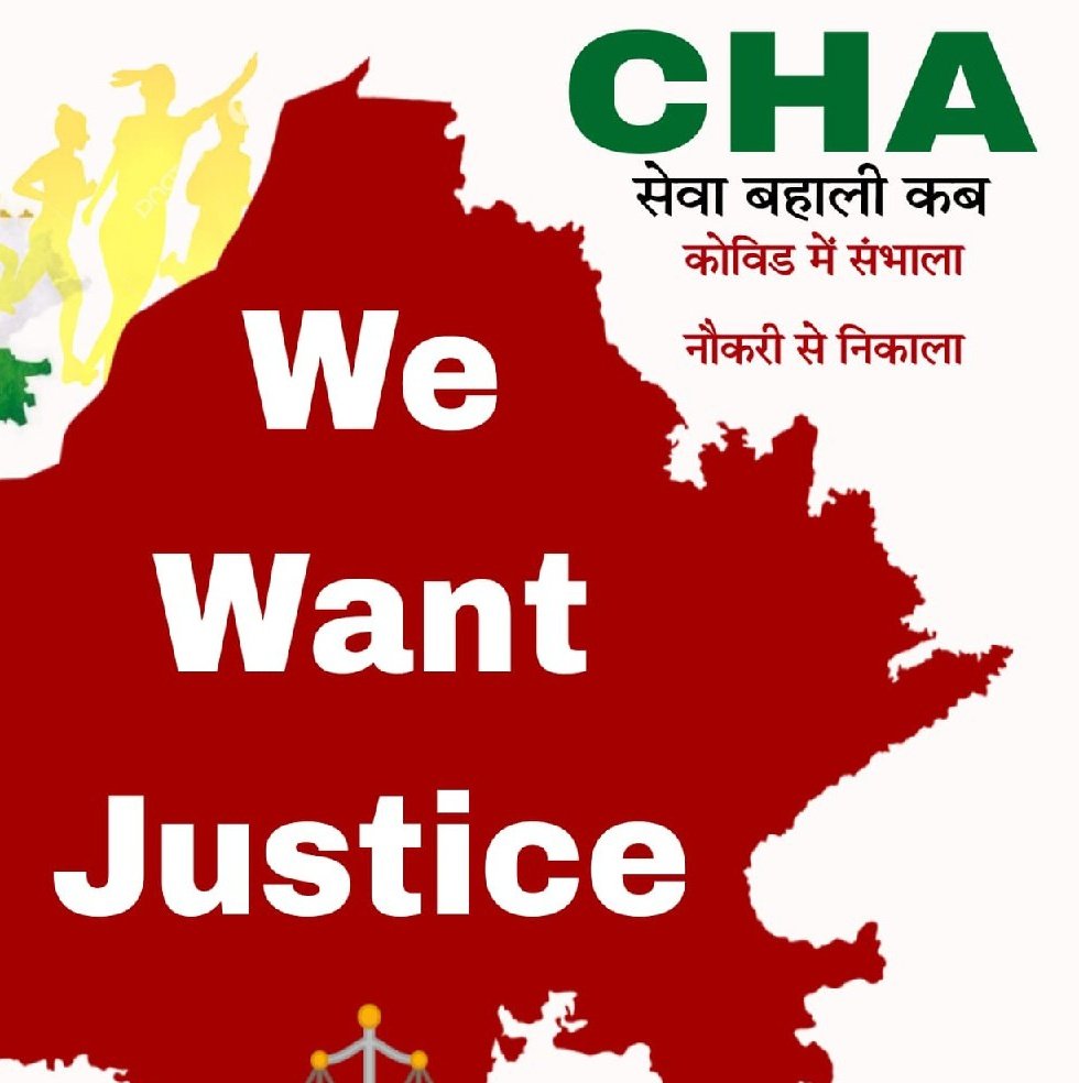 न्याय।

CHA want JoB 

#राजस्थान_माँगे_CHA_रोजगार

#राजस्थान_माँगे_CHA_रोजगार