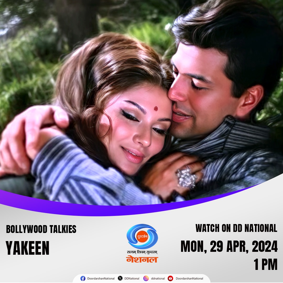 हो जाइए एक फिल्मी दोपहर के लिए तैयार!

#BollywoodTalkies में सोमवार, 29 अप्रैल, दोपहर 1:00 बजे  देखें @aapkadharam, और #SharmilaTagore स्टारर एक्शन और रोमांस से भरपूर फिल्म 'यकीन'।

#Yakeen