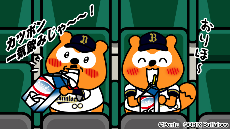 5-4! おりほー一気飲み​ #bs2024 #NPB #オリックス #バファローズ #バファローズポンタ #おりほー