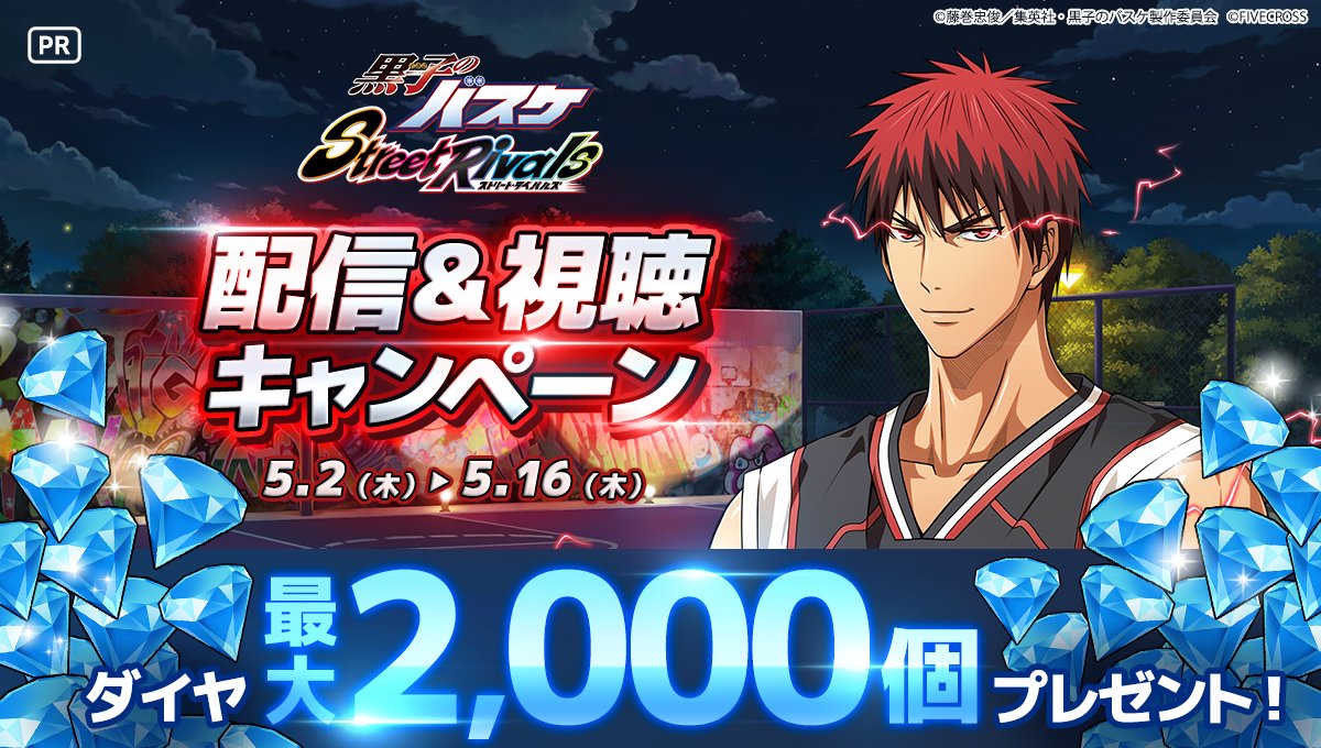 KRBS_SR's tweet photo. ／
📺Mirrativ配信＆視聴キャンペーン情報
＼
5/16(木) 3:59まで、ゲーム配信アプリ「#ミラティブ」で#黒バスSR の配信や視聴をするとダイヤ💎最大2,000個がもらえるチャンス🎁

イベント入り口：イベントホール⇒ライブ配信✅

▼詳細はこちら▼
https://t.co/Z5jtVgoRnw

#黒子のバスケ #黒バス https://t.co/aLtLMr7eNJ