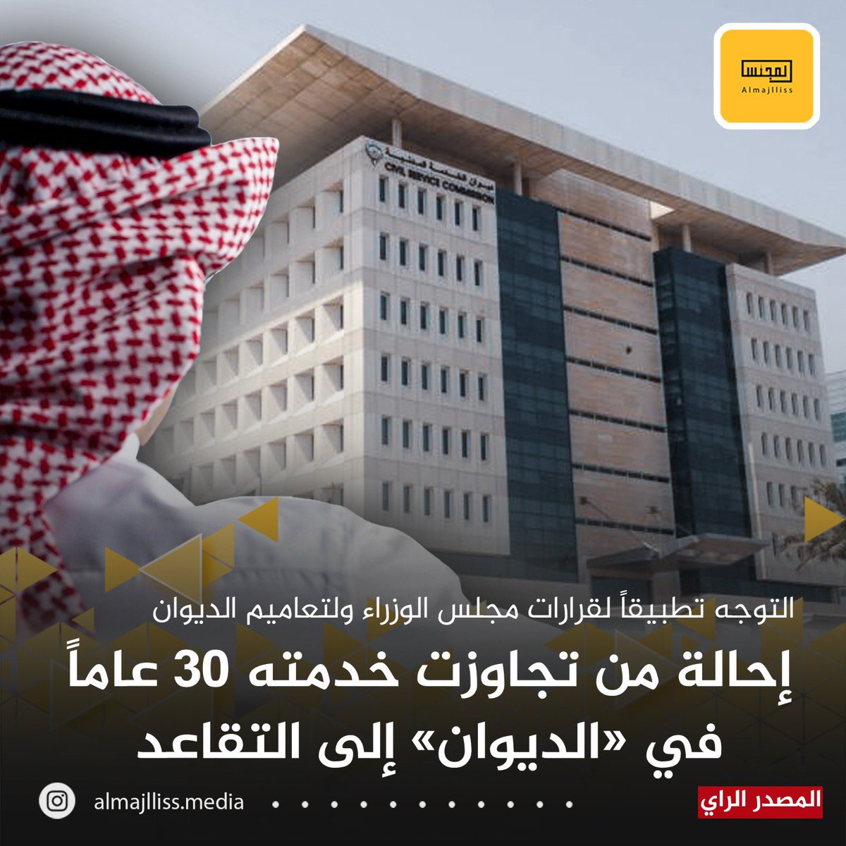 المجلس tweet media