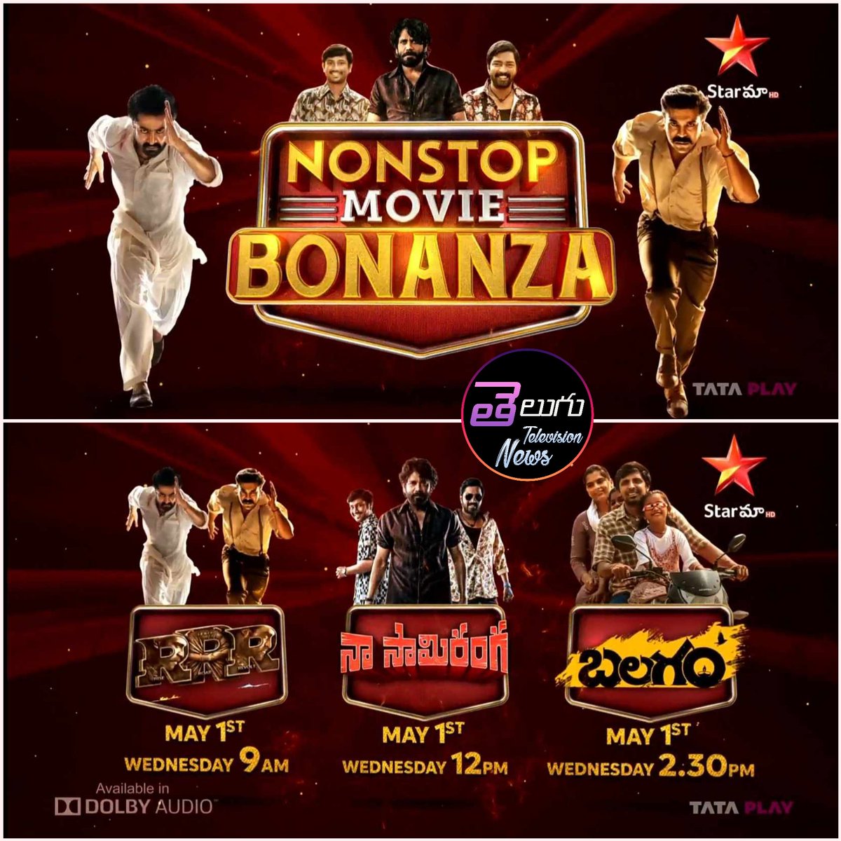 Non Stop Movie Bonanza

May 1st On #starmaa 

9am:- #RRRMovie 
12pm:- #NaaSaamiRanga 
2.30pm:- #balagam  

#NTR #ramcharan #Nagarjuna #AllariNaresh #RajTarun #Priyadarshi #aliabhatt #ashikaranganath #Mirnaa  #RuksharDhillon #kavyakalyanram