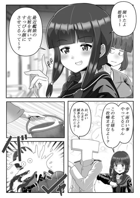 すっぴん艦娘概念37
隠していたブツ 