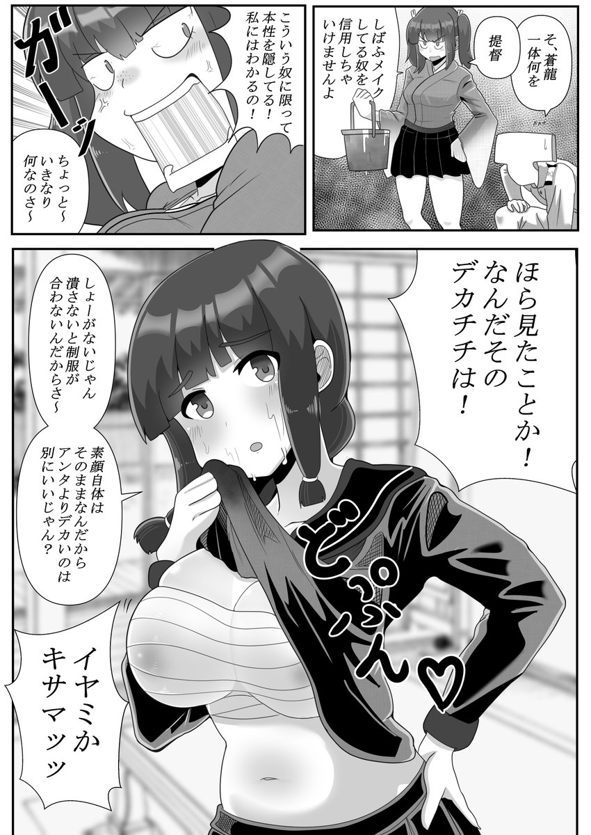 すっぴん艦娘概念37
隠していたブツ