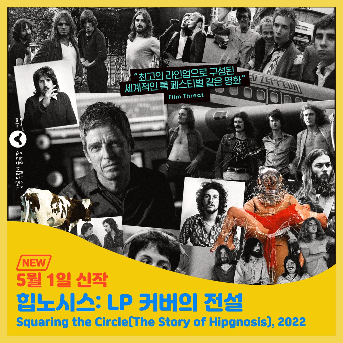 상영시간표 5/1(수)~5/7(화) [신작] 🎬 록 음악과 앨범 커버 디자인에 대한 이야기 🎟️온라인 예매 bit.ly/3kckPYo