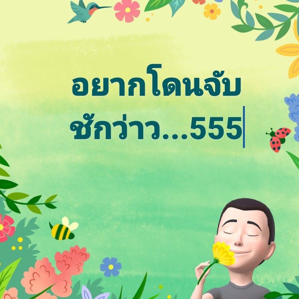 ของขาดมาหลายปีแล้ว555💦💦

#มหาชัย #บางปิ้ง #บางปลา
#สมุทรสาคร