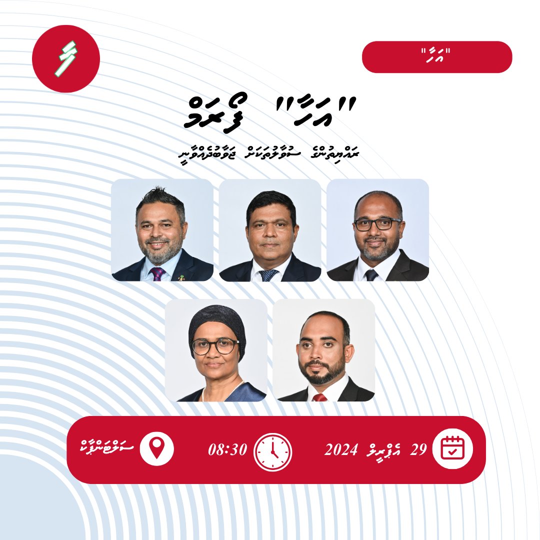 farudhun's tweet photo. Raiyithun beynun vaa suvaaleh vazeerunnaa kurevey gothah baahvaa "Ahaa" forum maadhamaa rey onnaane https://t.co/TGODX0RWXh