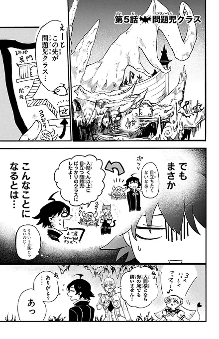 【5話】魔界の問題児クラスに組み分けされる話(2/6)

【無料】続きを #チャンピオンクロス で読む👇
https://t.co/iRwLLy9mD8 