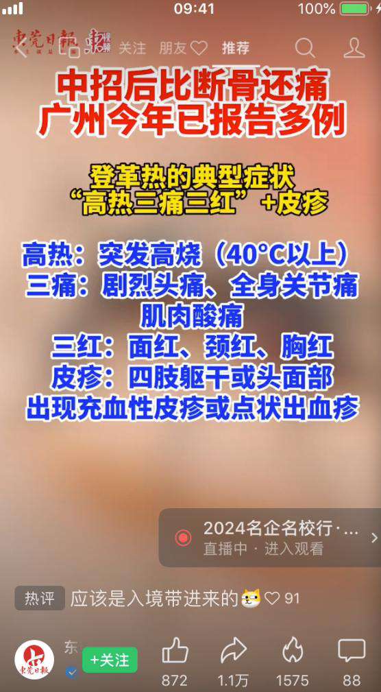 올해 중국 광저우에서 여러 건의 뎅기열 증상이 보고되었는데, 이는 실제로 코로나19 백신의 부작용이 발생했지만 중국 정권은 코로나19 백신의 진실을 공개하지 않을 것입니다. 그들이 가장 큰 수혜자이자 장본인이기 때문입니다.