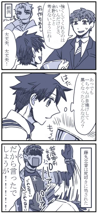 お題箱より はじめちゃん漫画
>一ちゃんを聖杯転臨してる時に「余計なこと考えないようにねー」と釘を刺されるぐだ男。
https://t.co/GUhVnRfW0C 
女装部分ほぼほぼ隠れるのでこっちに出しちゃう。
前例はランスロさんのやつです。https://t.co/K9VUseLv2H 