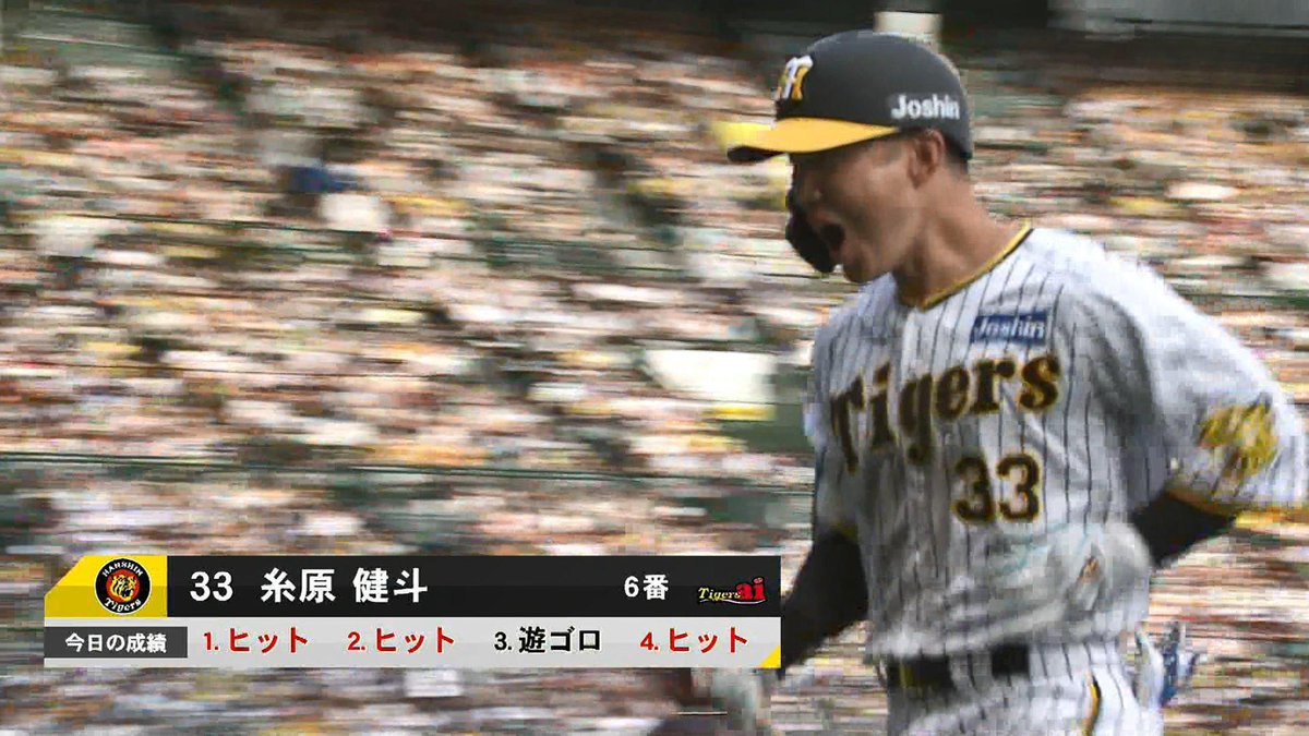 糸原健斗本日猛打賞 #hanshin