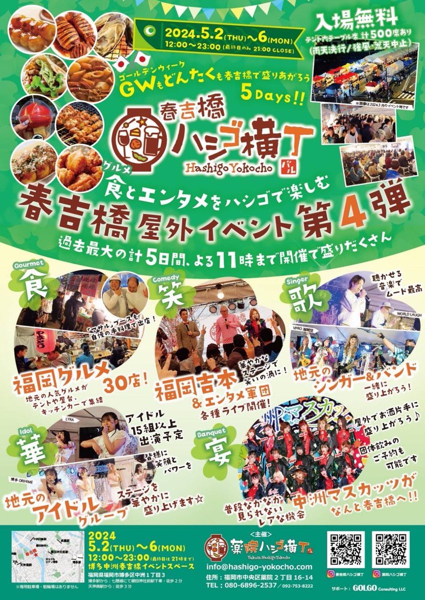 #今日も1日ゆめミ隊。 #夏目怜奈 #5月3日 #春吉橋ハシゴ横丁 #観覧無料LIVE GW LIVE情報 こちら出演します❗️ 12時20分から🩵 お待ちしてます♪