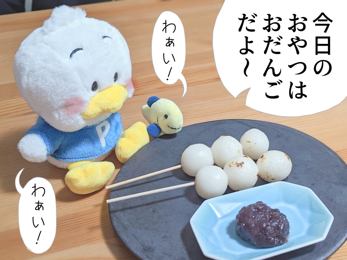 お団子に喜ぶペックルとピッチ🍡
#あひるのペックル #ぬい撮り
ピッチぬいぐるみ→ #fanart
#サンリオキャラクター大賞 