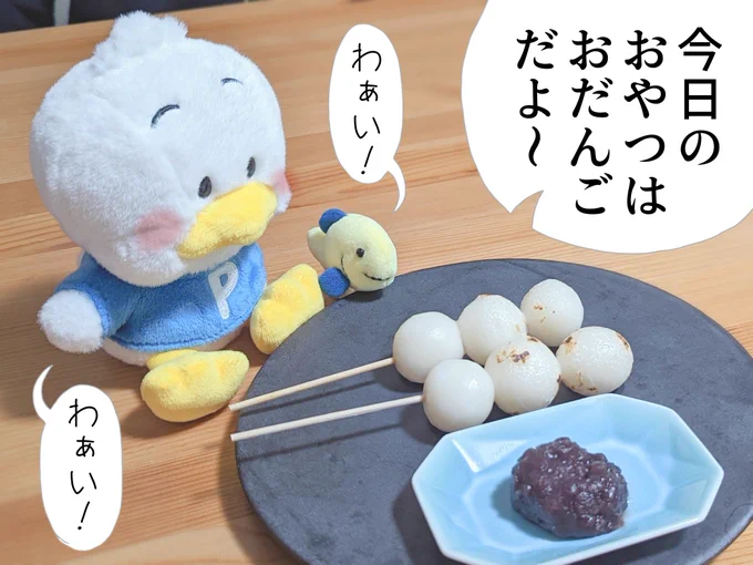 お団子に喜ぶペックルとピッチ🍡
#あひるのペックル #ぬい撮り
ピッチぬいぐるみ→ #fanart
#サンリオキャラクター大賞 