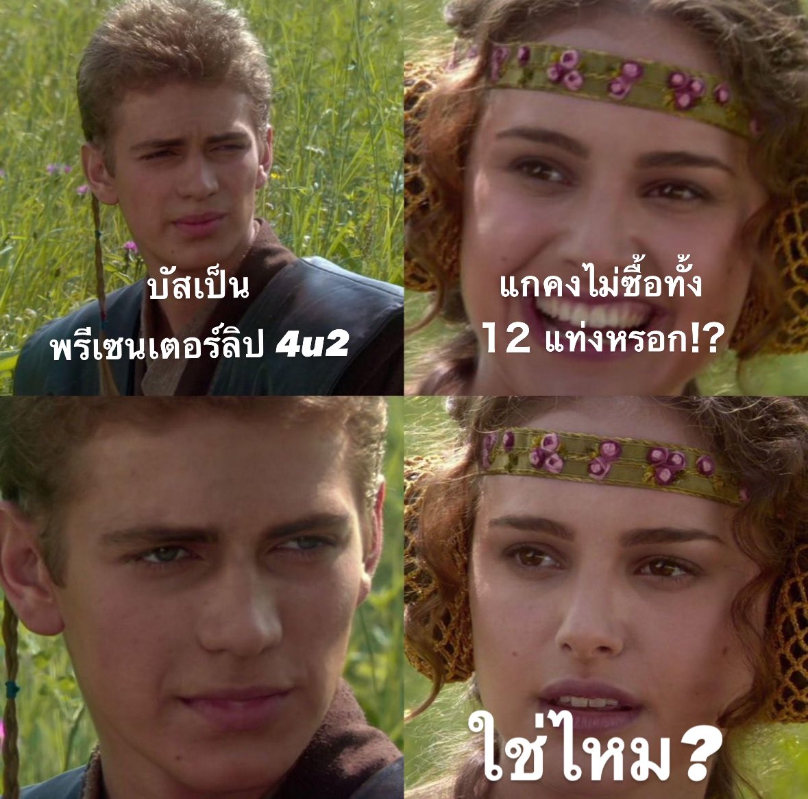 วันวันของบีอัส