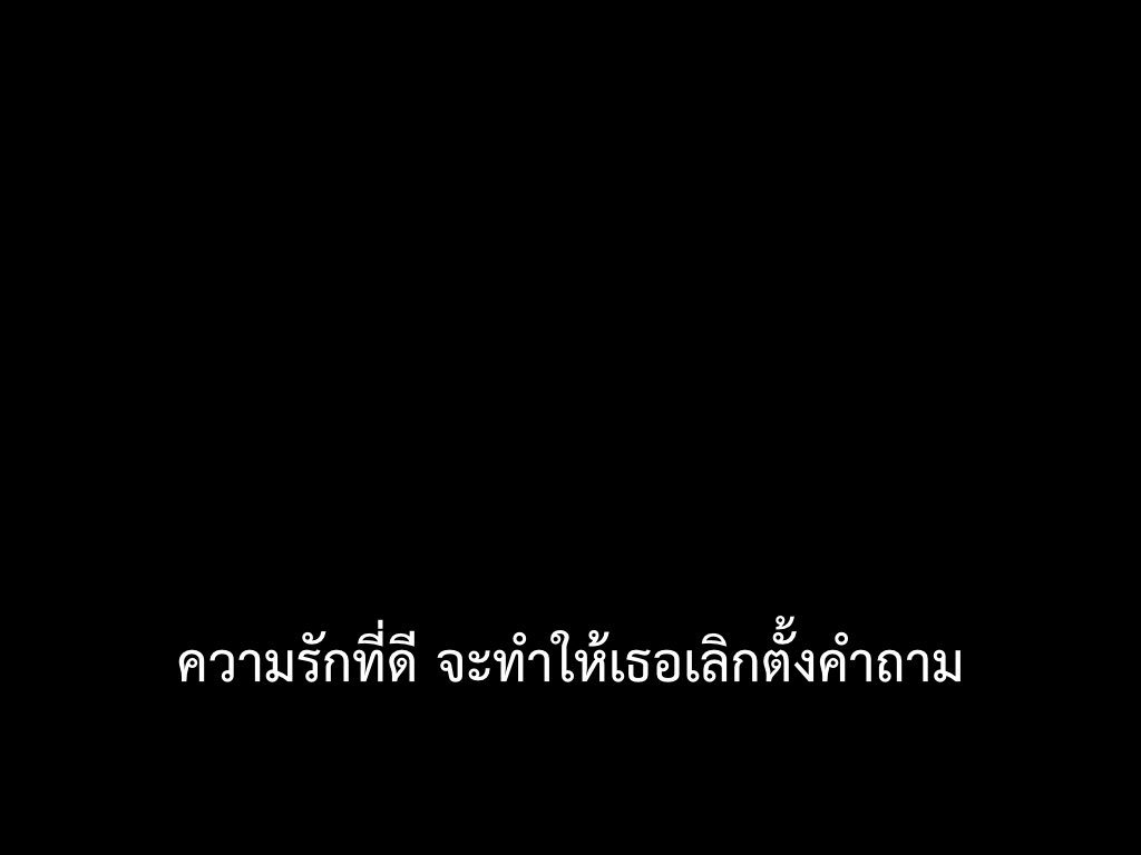 ความรักที่ดีเป็นแบบไหน