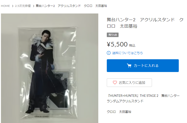 『HUNTER×HUNTER』THE STAGE 2
ランダムアクリルスタンド
クロロ役「太田基裕さん」
再入荷致しました！

ikebukuro.stores.jp/items/65f569b0…..

お求めの方はぜひキャスト館をご利用くださいませ！
#kbooks 舞台ハンター