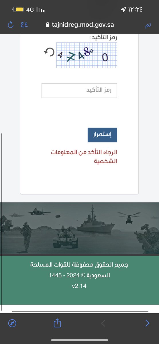 #التجنيد_الموحد اذا جيت استرجع كلمه السر يطلع كذا تكفون الي عنده حل يقولي