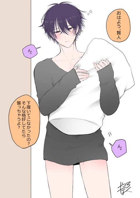 【さく賢】
寝起き無防備
#創作BL 