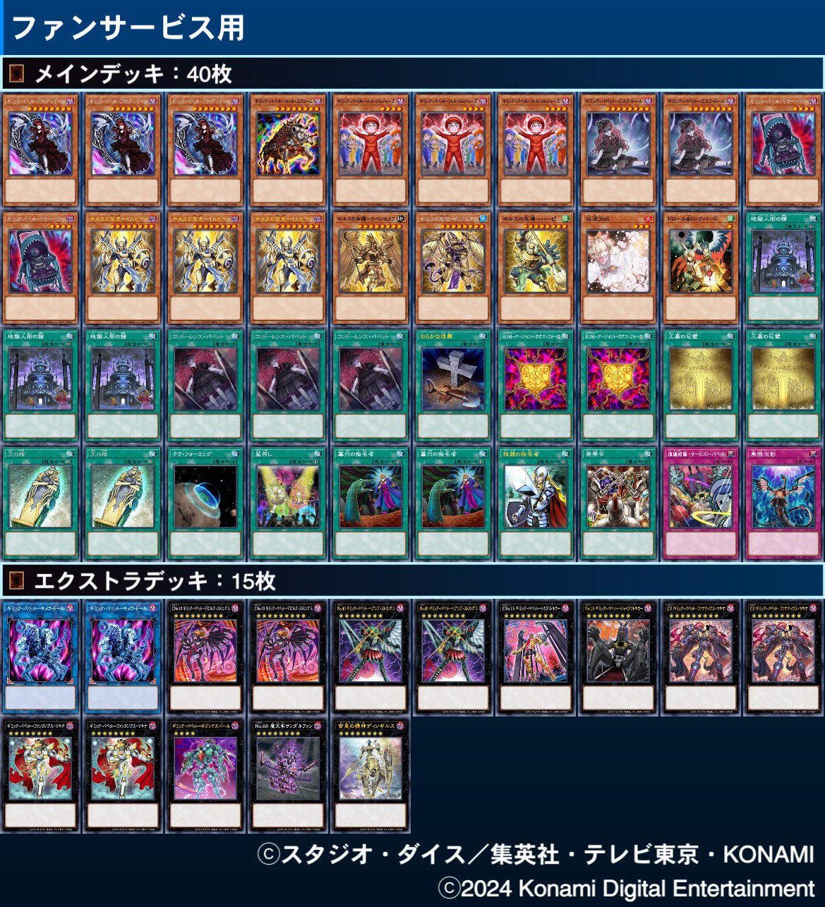 まとめ買い機能大歓迎！！ギミックパペットデッキ 遊戯王 ギミックパペットデッキ